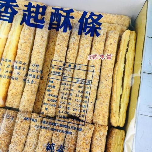  【億達】椰香起酥條1800克/盒 純素
