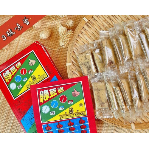  古早味綠豆糕(20當)/盒