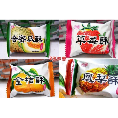 朋富 方形酥(草莓、金桔、哈蜜瓜、原味) 中秋必吃