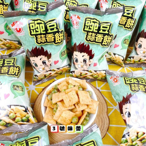  日香 豌豆蒜香餅