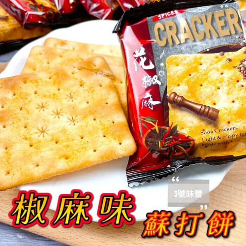  椒麻味蘇打餅
