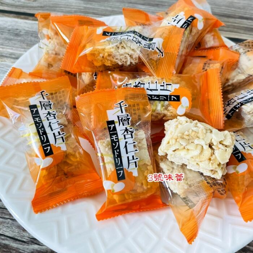  老大福 杏仁千層脆片(原味) 純素