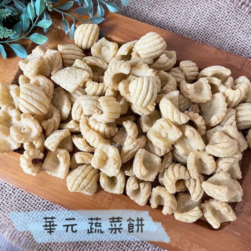  華元 蔬菜餅