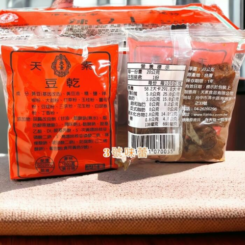  天素辣豆乾/天一辣豆乾9入/盒(盒裝)
