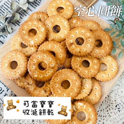  大福 空心圓餅(蛋素)