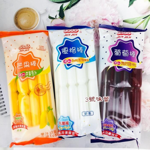  晶晶 冰棒 (優格、葡萄、芒果) 8支入/包