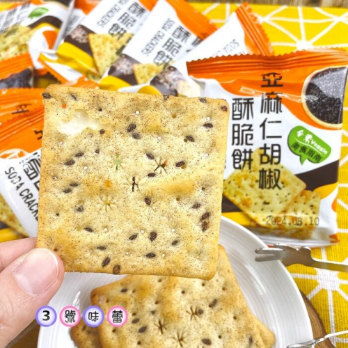  亞麻仁胡椒酥脆餅(蓬萊寶島)全素