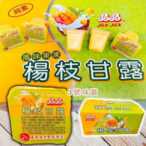  晶晶 楊枝甘露風味果凍