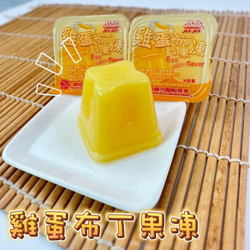  晶晶 雞蛋布丁果凍