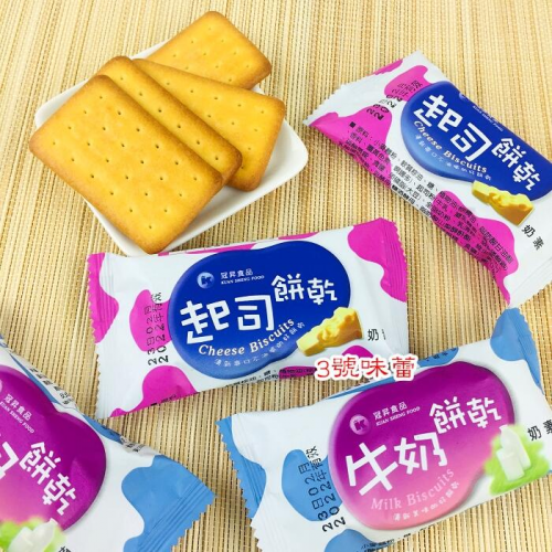  冠昇 牛奶餅、起司餅 奶素