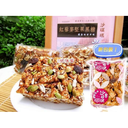  口留香 紅藜麥堅果黑糖沙琪瑪