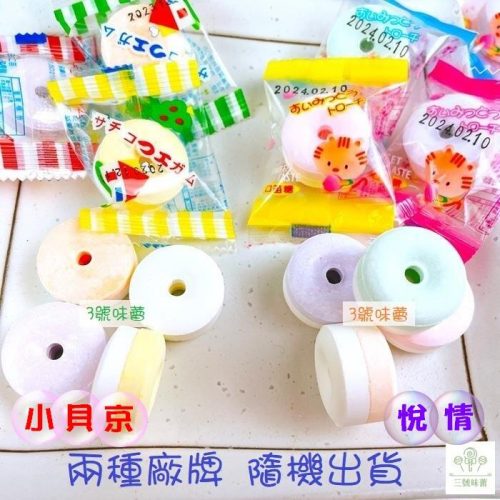  (單包裝) 小貝京悅情 日式口笛糖 (嗶嗶糖)