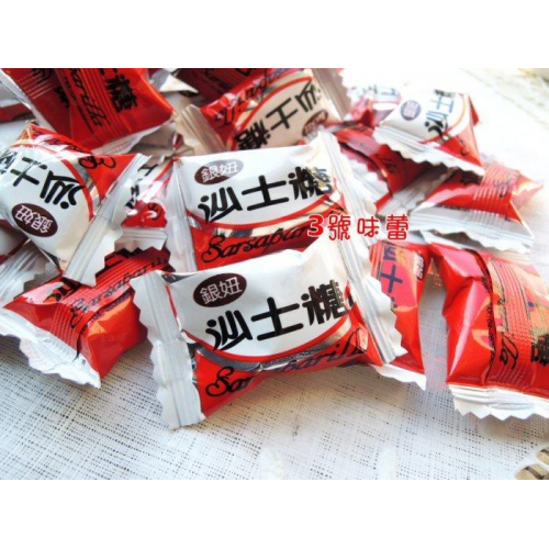  銀妞 沙士糖 3000克 (原封包)