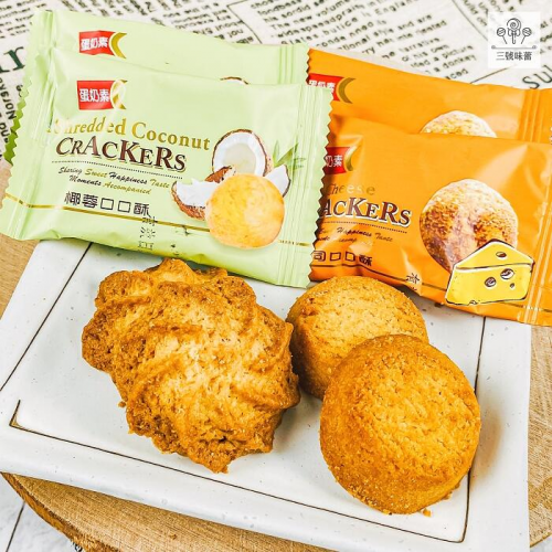  口口酥(起司、椰蓉、巧克力、杏仁)