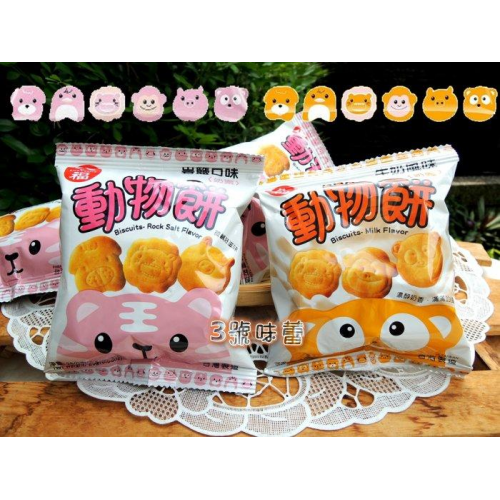  量販 九福 動物餅(牛奶、岩鹽、乳酸菌)