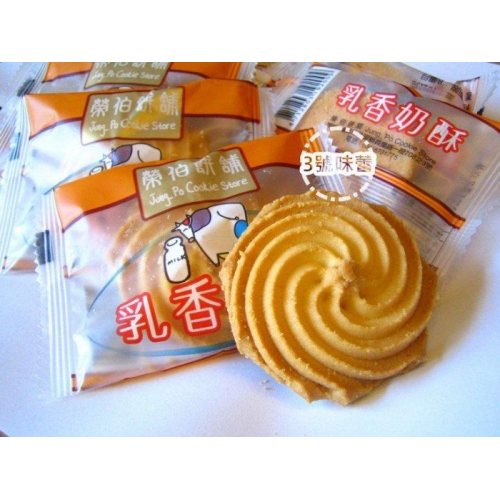  榮伯 乳香奶酥