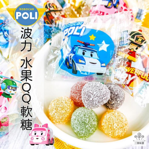  POLI波力水果風味QQ軟糖