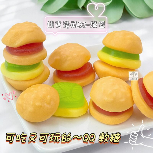  捷克造型QQ(漢堡)