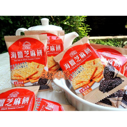  量販 喜年來海鹽芝麻餅 全素