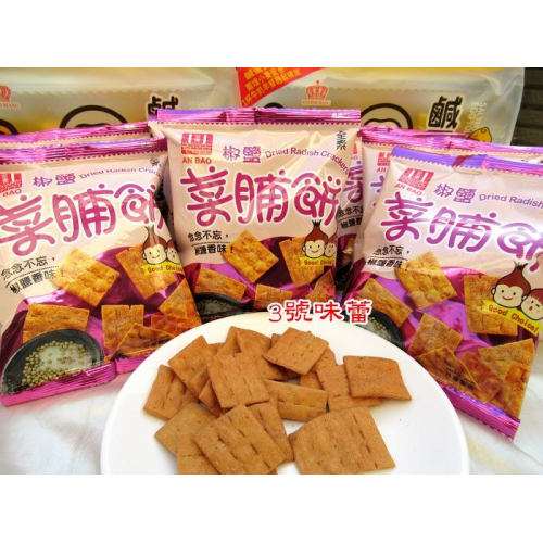  (單包裝)安堡椒鹽菜脯餅 全素