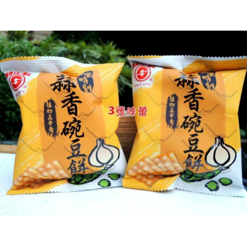  竹山日香(蒜香豌豆餅)