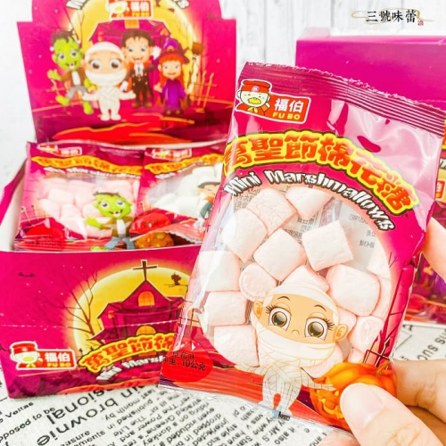  萬聖節限定 ✡ 萬聖節棉花糖 200克 (10克*20入) /盒