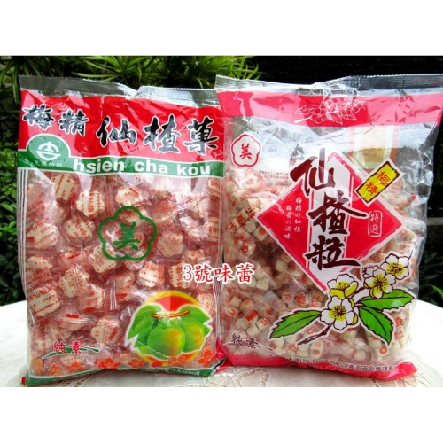  美盛 梅精仙楂菓(仙楂梅餅)(純素)、梅精仙楂粒(仙楂丸)(純素)
