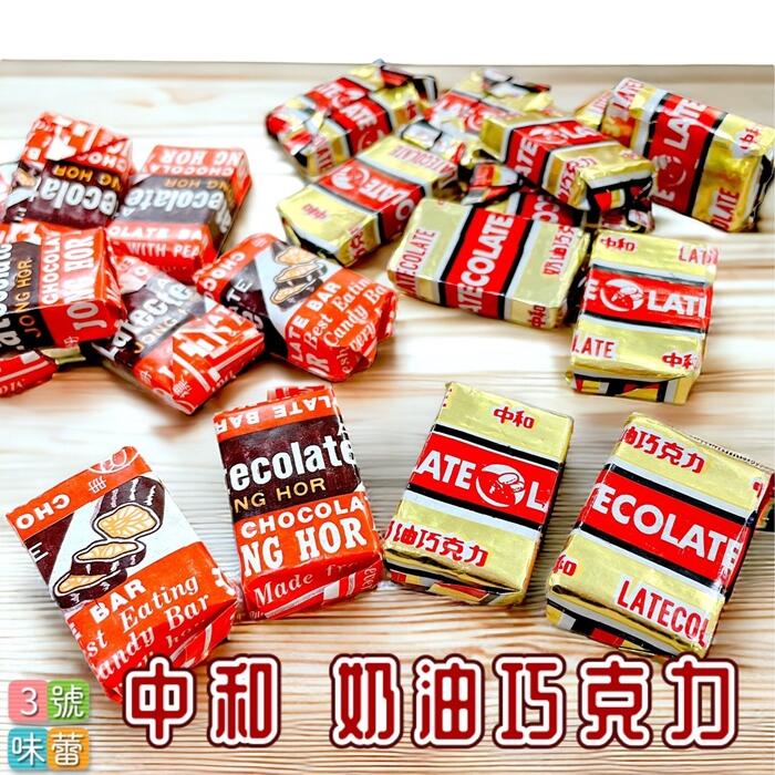  中和 奶油巧克力風味糖