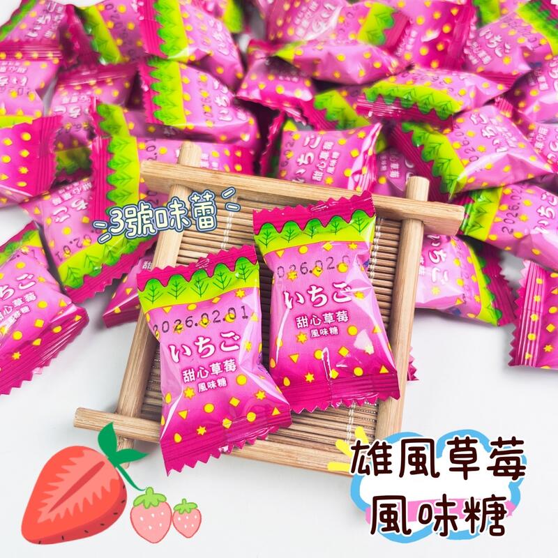  雄風 草莓風味糖