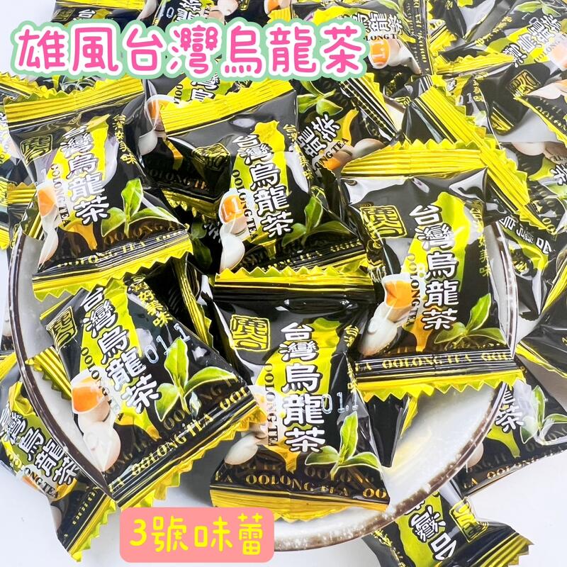  雄風 台灣烏龍茶糖