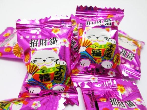  量販 友賓 招財貓硬糖(紫袋)