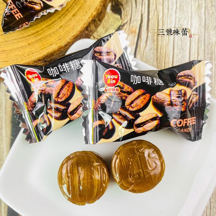  量販 友賓咖啡硬糖