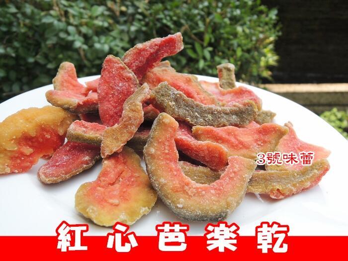  台灣果乾(紅心芭樂乾)