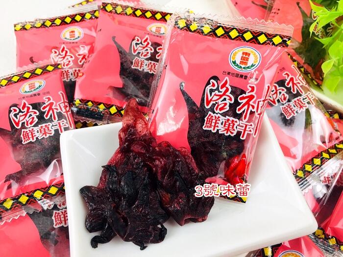  台東洛神鮮果干 (洛神花果乾)