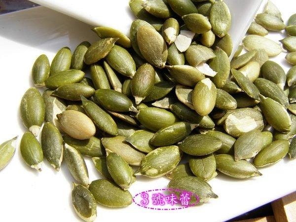  量販 去殼南瓜子仁