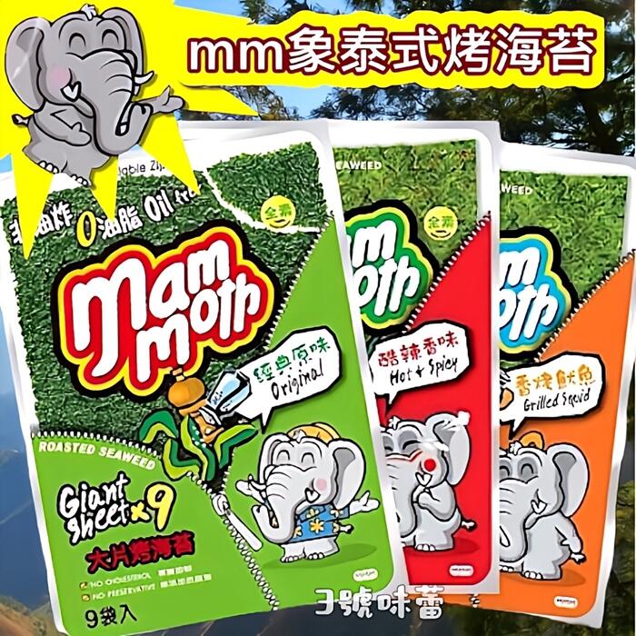  泰國mm象泰式烤海苔(原味、酷辣、香烤魷魚) 全素