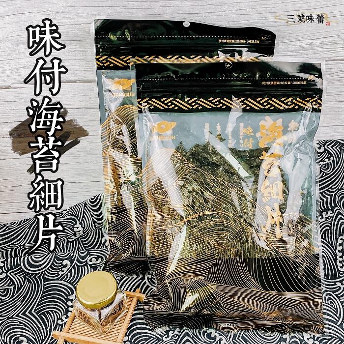  味付海苔細片50克/包 純素