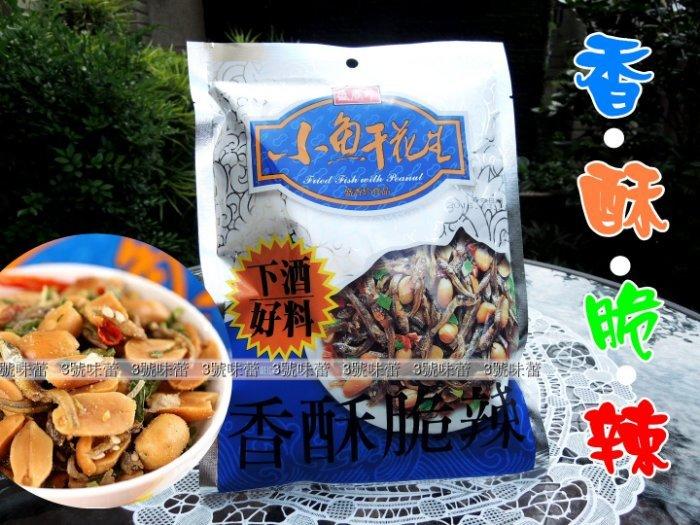 盛香珍 小魚干花生