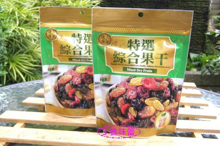 達人傳家 綜合果乾(葡萄干.黃金葡萄干.蔓越莓乾.青堤子) 