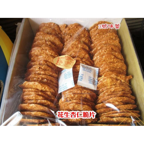 手工杏仁花生脆片