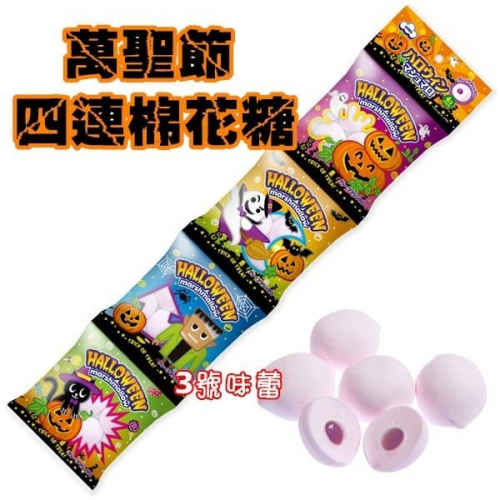 萬聖節