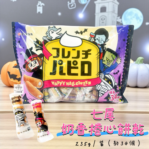 萬聖節