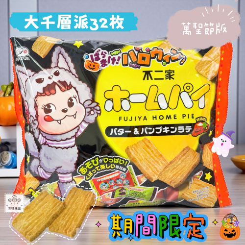 萬聖節