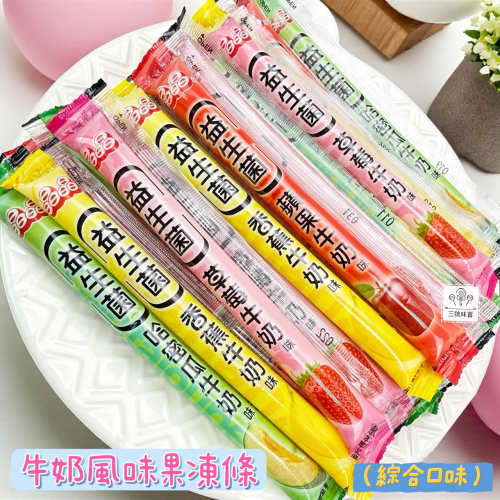 ∣果凍∣冰棒∣布丁系列∣