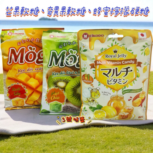 榮光堂-芒果顆粒軟糖、奇異果奇亞籽軟糖、蜂蜜檸檬風味糖(原封包)