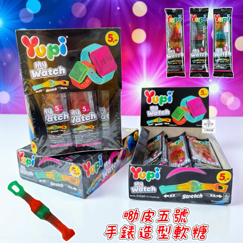 YUPI - 呦皮五號手錶造型軟糖 