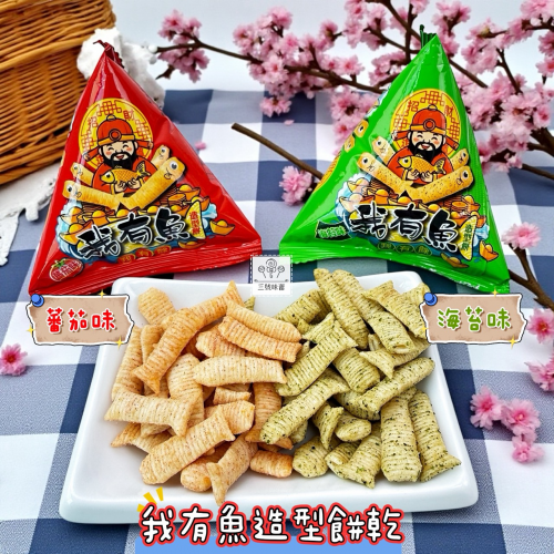 萬甲-我有魚造型餅乾 (海苔味、番茄味)  (純素)