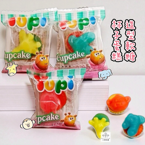 慧鴻-YUPI 呦皮動物杯子蛋糕造型軟糖 378克/包 (原封包)
