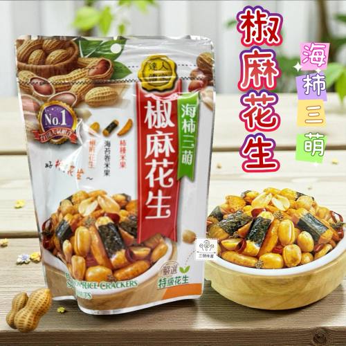 ∣蜜餞∣果乾∣堅果∣