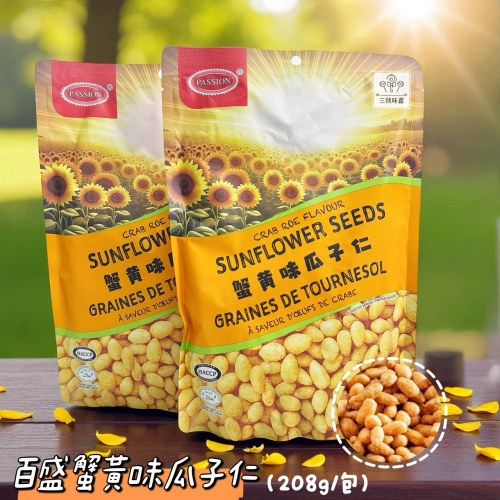 百盛蟹黃味瓜子仁 208克/原封包